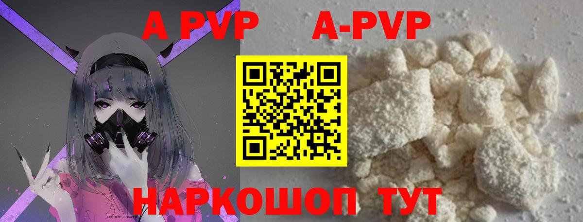 Клинцы  A PVP Crystall  Вход с VPN  APVP VHQ  A PVP кристаллы 