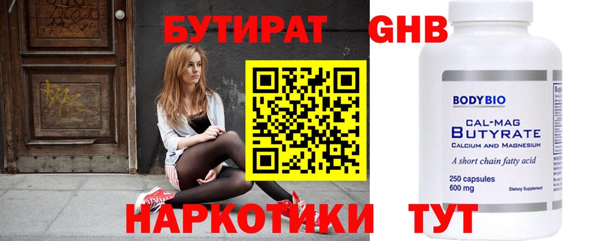Бутират вода  Бутират  Клинцы  Вход с VPN 