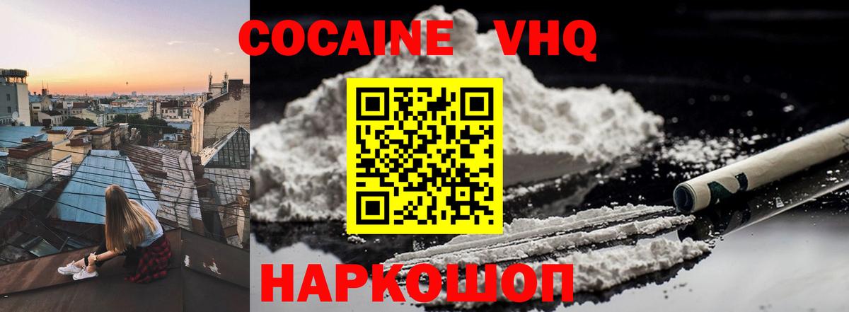 Cocaine  Вход с VPN  Кокаин Боливия  Клинцы  COCAIN FishScale 
