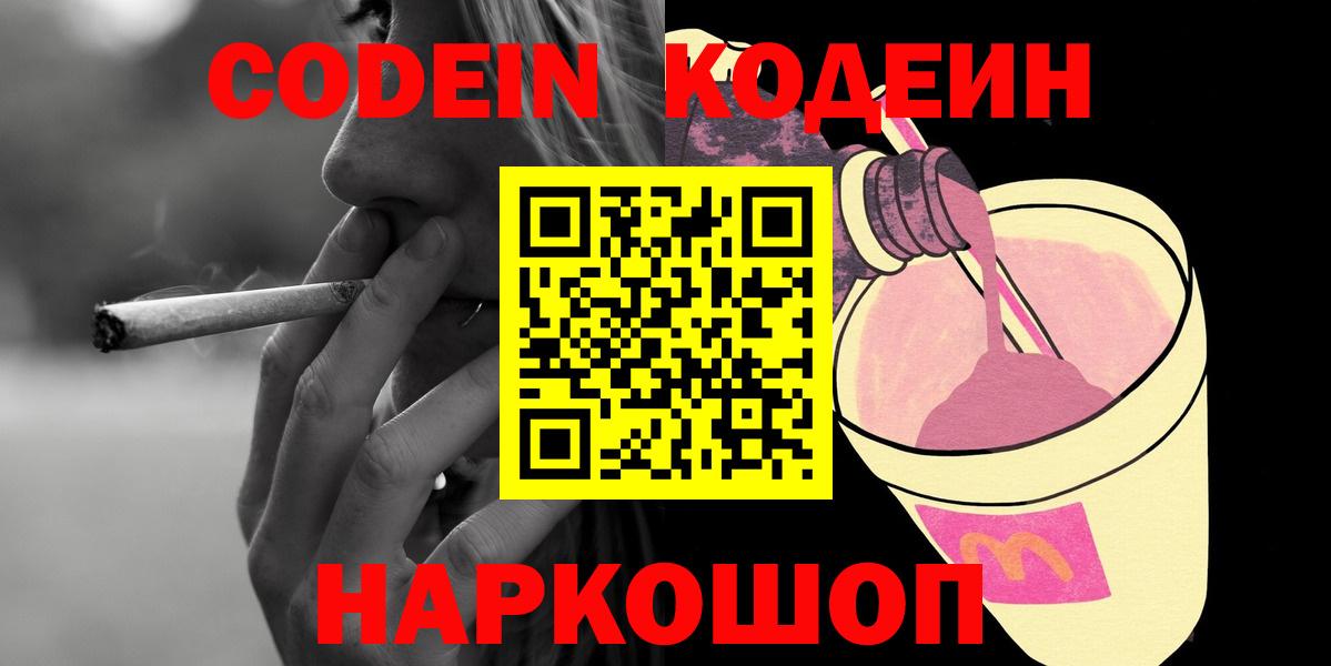 Кодеин Purple Drank Клинцы