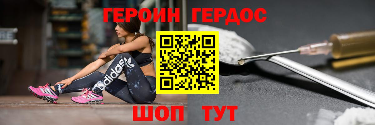 ГЕРОИН  ГЕРОИН герыч  Вход с VPN  Клинцы 