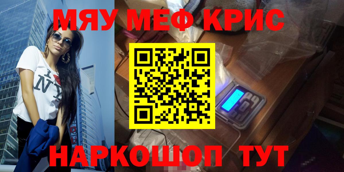 Меф кристаллы Клинцы