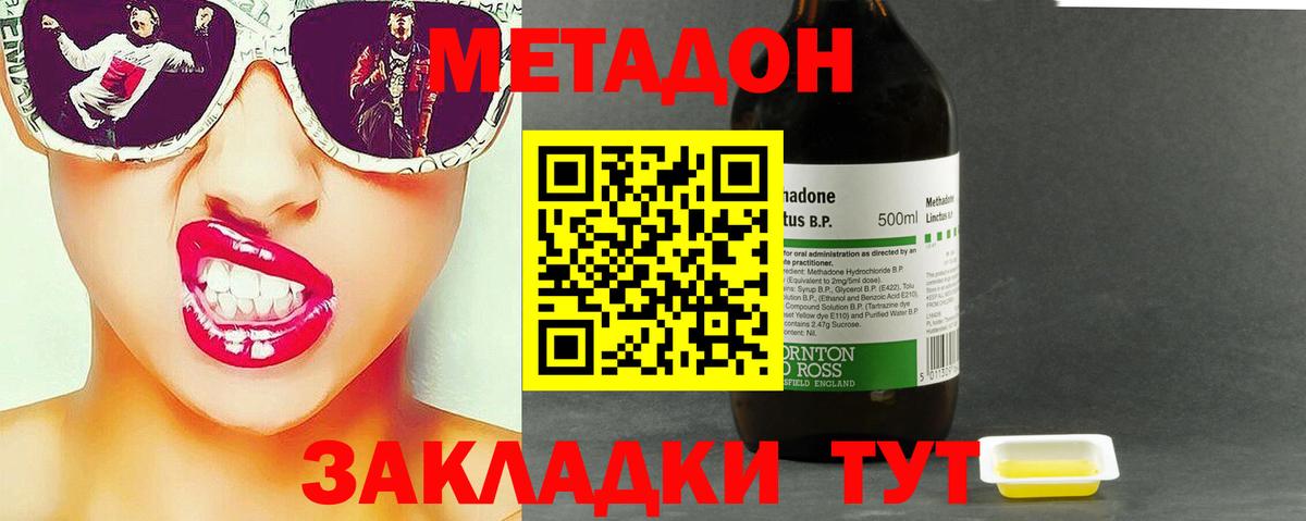 МЕТАДОН VHQ  Вход с VPN  МЕТАДОН мёд  Клинцы 