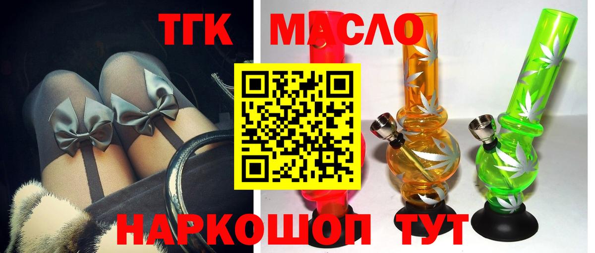 ТГК THC oil  Вход с VPN  Клинцы 